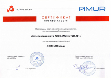 Сертификат совместимости "Материнская плата AMUR AMUE.469559.401" с ОСОН "ОСнова"