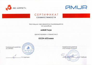 Сертификат совместимости "AMUR Тигр" с ОСОН "ОСнова"