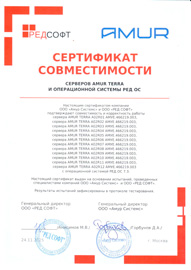 Сертификат совместимости серверов AMUR Terra и операционной системы РЕД ОС