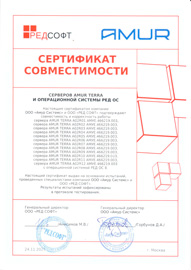 Сертификат совместимости серверов AMUR TERRA и операционной системы РЕД ОС