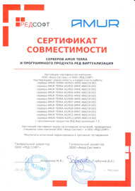 Сертификат совместимости серверов AMUR TERRA и программного продукта РЕД Виртуализация