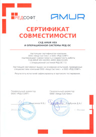 Сертификат совместимости СХД AMUR VEX и операционной системы РЕД ОС