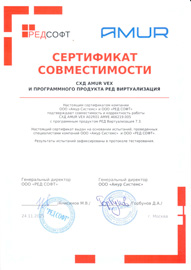 Сертификат совместимости СХД AMUR VEX и программного продукта РЕД Виртуализация