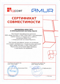 Сертификат совместимости моноблока Amur Тигр и операционной системы РЕД ОС