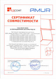 Сертификат совместимости СХД AMUR NODE и операционной системы РЕД ОС