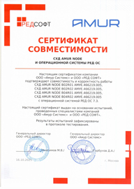 Сертификат совместимости СХД AMUR NODE и операционной системы РЕД ОС