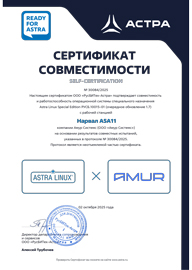 Сертификат АСТРА 1.7 Нарвал A5A11